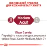 Замовити Medium Adult 4 кг Royal Canin | Знижка до 23% | Відправка з Києва по Україні