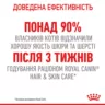 Замовити HAIR & SKIN CARE в Соусі 0.085 кг Royal Canin | Знижка до 23% | Відправка з Києва по Україні