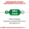 Замовити Mini Adult 0.085 кг Royal Canin | Знижка до 23% | Відправка з Києва по Україні