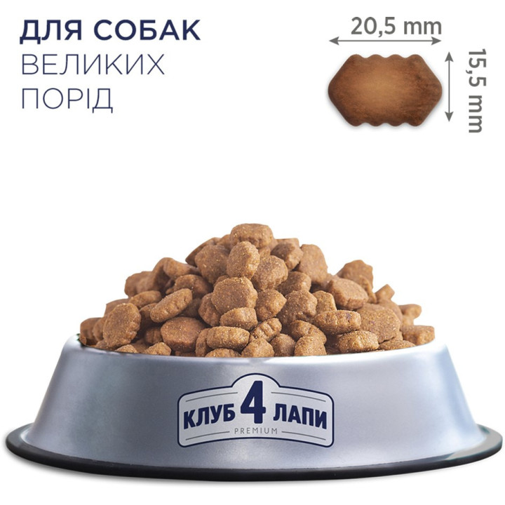 CLUB 4 PAWS Преміум Корм для собак великих порід 14 кг