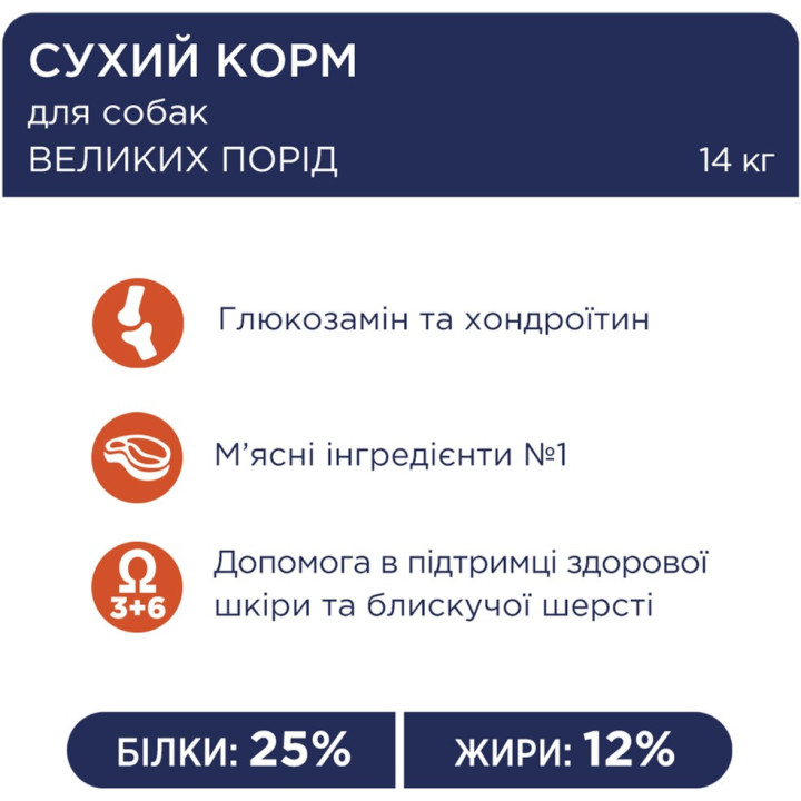 CLUB 4 PAWS Преміум Корм для собак великих порід 14 кг