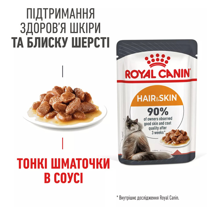 3+1 Royal Canin HAIR & SKIN CARE в Соусі 0.085 кг