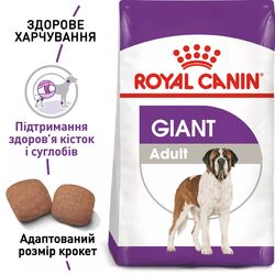 Giant Adult 15 кг | Royal Canin | Сухий Корм Для Дорослих Собак Гігантських Порід