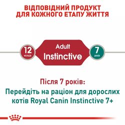 Замовити Instinctive In Gravy 0.085 кг Royal Canin | Знижка до 23% | Відправка з Києва по Україні