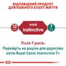 Замовити Instinctive In Gravy 0.085 кг Royal Canin | Знижка до 23% | Відправка з Києва по Україні