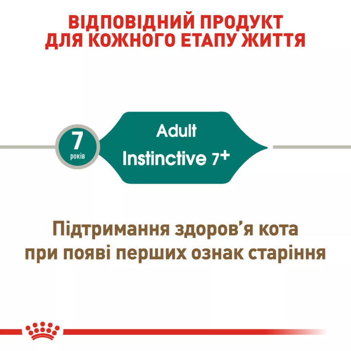 Замовити Instinctive +7 (0.085 кг) Royal Canin | Знижка до 23% | Відправка з Києва по Україні