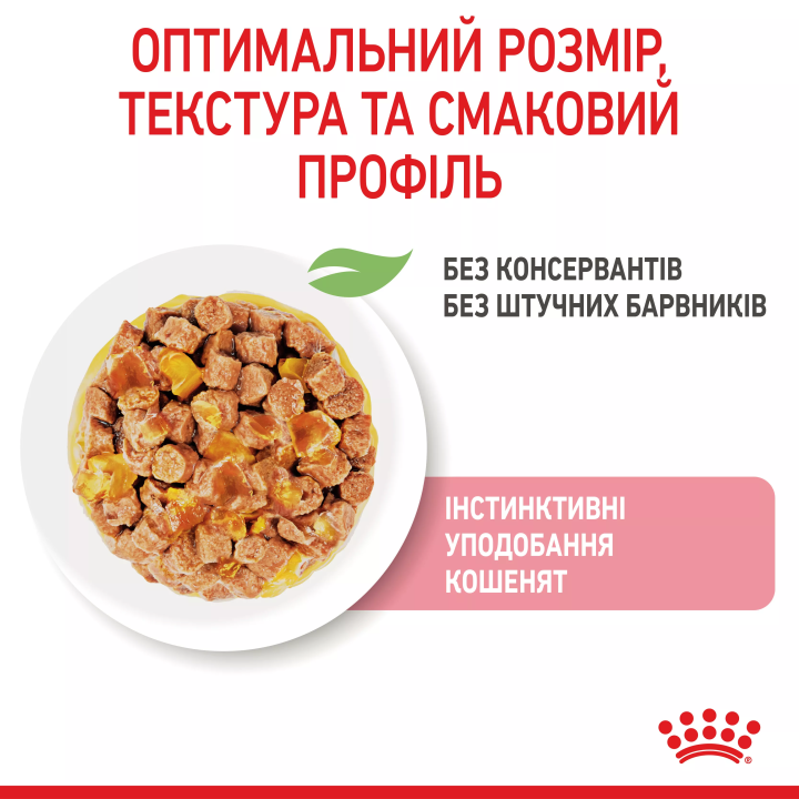 Замовити Kitten Instinctive In Jelly 0.085 кг Royal Canin | Знижка до 23% | Відправка з Києва по Україні