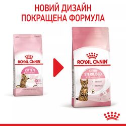 Kitten Sterised 0.4 кг | Royal Canin | Сухий Корм Для Стерилізованих Кошенят