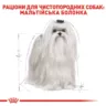Maltese Adult 0.5 кг | Royal Canin | Сухий Корм Для Собак Породи Мальтійська Болонка