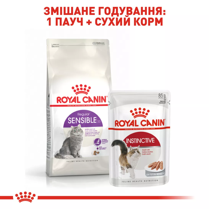 Замовити Sensible 33 (10 кг) Royal Canin | Знижка до 23% | Відправка з Києва по Україні