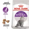 Замовити Sensible 33 (2 кг) Royal Canin | Знижка до 23% | Відправка з Києва по Україні