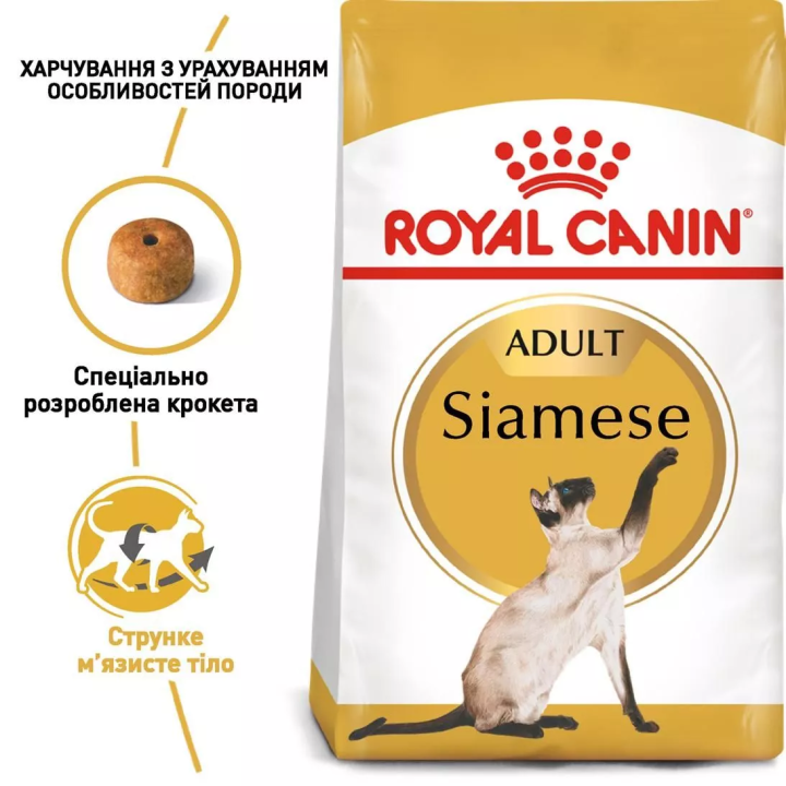 Замовити Siamese Adult 0.4 кг Royal Canin | Знижка до 23% | Відправка з Києва по Україні
