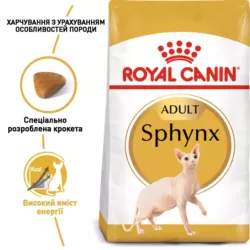 Royal Canin Sphynx 10 кг - Купити корм для сфінкса