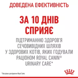 Замовити Urinary Care 0.4 кг Royal Canin | Знижка до 23% | Відправка з Києва по Україні