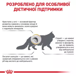 Urinary S/O Feline 3.5 кг | Royal Canin | Сухий Корм Для Котів