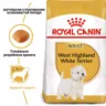 Замовити West Highland White Terrier Adult 3 кг Royal Canin | Знижка до 23% | Відправка з Києва по Україні