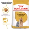Yorkshire Terrier Adult 1.5 кг | Royal Canin | Сухий Корм Для Дорослих Собак Йоркширський Тер'єр