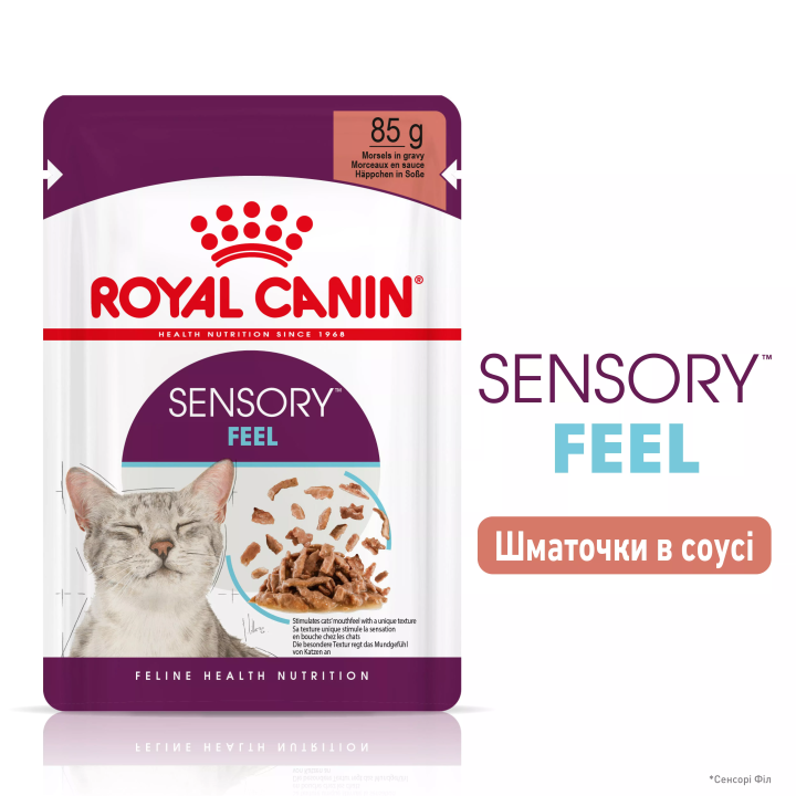 Замовити Sensory Feel Morsels In Gravy 0.085 кг Royal Canin | Знижка до 23% | Відправка з Києва по Україні