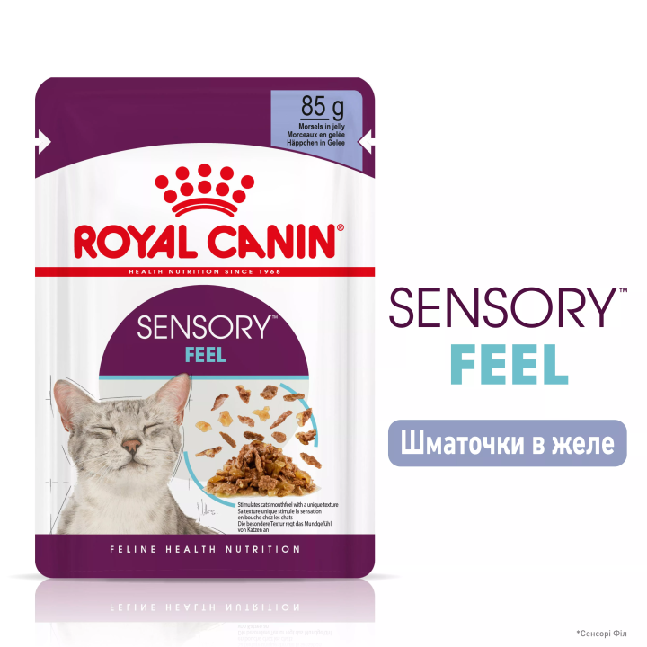 Замовити Sensory Feel Morsels In Jelly 0.085 кг Royal Canin | Знижка до 23% | Відправка з Києва по Україні