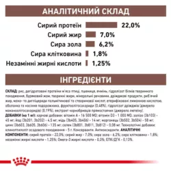 Low Fat - Royal Canin Gastro Intestinal для собак – купити Роял Канін Лоу Фет