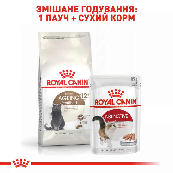 Замовити Ageing Sterilised 12+ (2 кг) Royal Canin | Знижка до 23% | Відправка з Києва по Україні