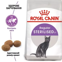 Sterilised 2 кг | Royal Canin | Сухий Корм Для Стерилізованих Котів