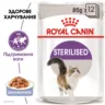 Royal Canin Sterilised Jelly 0.085 кг | Влажный Корм для стерилизованных котов в Желе