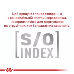 S/O Index сухого корму для котів Royal Canin Hypoallergenic 2.5 кг