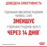 Замовити Hairball Care 2 кг Royal Canin | Знижка до 23% | Відправка з Києва по Україні