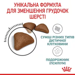 Замовити Hairball Care 2 кг Royal Canin | Знижка до 23% | Відправка з Києва по Україні