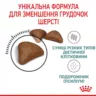 Замовити Hairball Care 2 кг Royal Canin | Знижка до 23% | Відправка з Києва по Україні