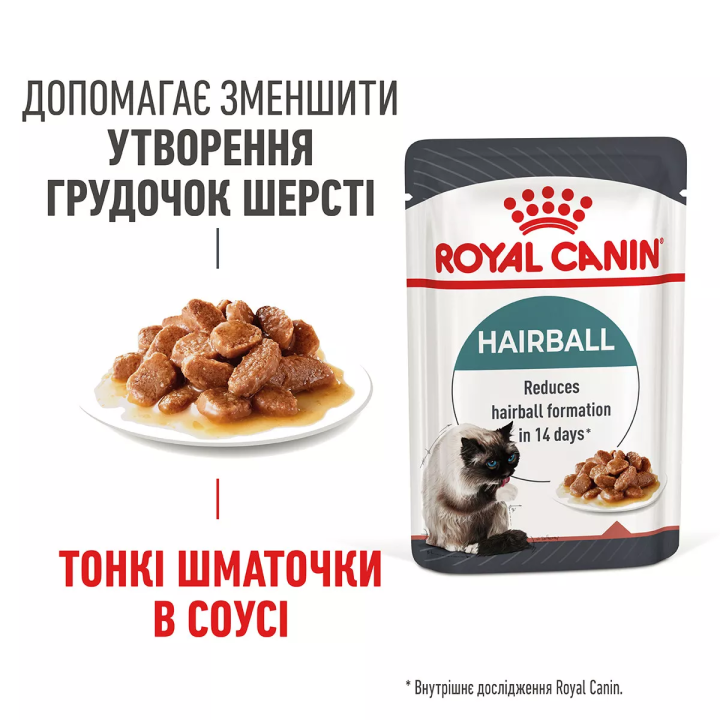 Замовити Hairball Care Gravy 0.085 кг Royal Canin | Знижка до 23% | Відправка з Києва по Україні
