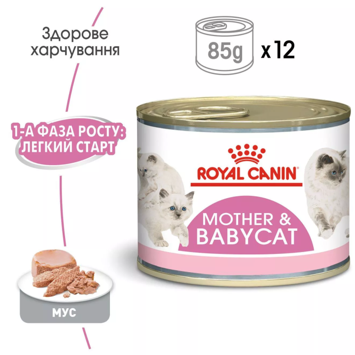 Замовити Mother & Babycat Ultra Soft Mousse 0.195 кг Royal Canin | Знижка до 23% | Відправка з Києва по Україні