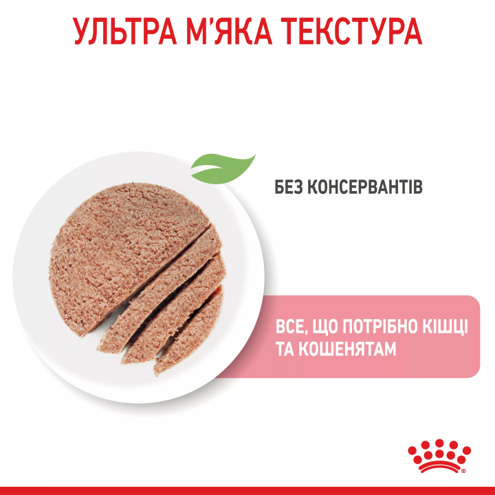 Замовити Mother & Babycat Ultra Soft Mousse 0.195 кг Royal Canin | Знижка до 23% | Відправка з Києва по Україні