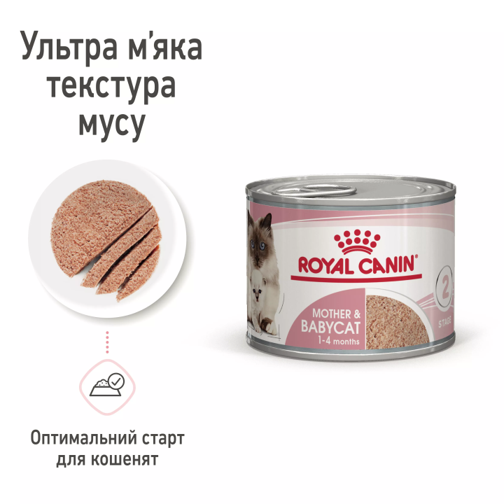 Замовити Mother & Babycat Ultra Soft Mousse 0.195 кг Royal Canin | Знижка до 23% | Відправка з Києва по Україні