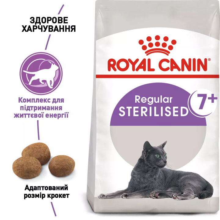 Замовити Sterilised 7+ (10 кг) Royal Canin | Знижка до 23% | Відправка з Києва по Україні