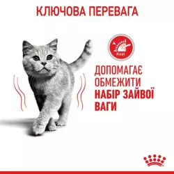 Замовити Light Weight Care 1.5 кг Royal Canin | Знижка до 23% | Відправка з Києва по Україні