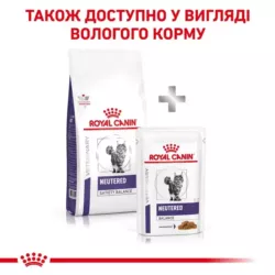 Замовити Neutered Satiety Balance 1.5 кг Royal Canin | Знижка до 23% | Відправка з Києва по Україні