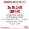 Акція - 8+2 кг Urinary Care 10 кг Royal Canin | Знижка до 23% | Відправка з Києва по Україні