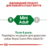 Акція - 0.4 кг Подарунок - Mini Adult 2 кг Royal Canin | Знижка до 23% | Відправка з Києва по Україні