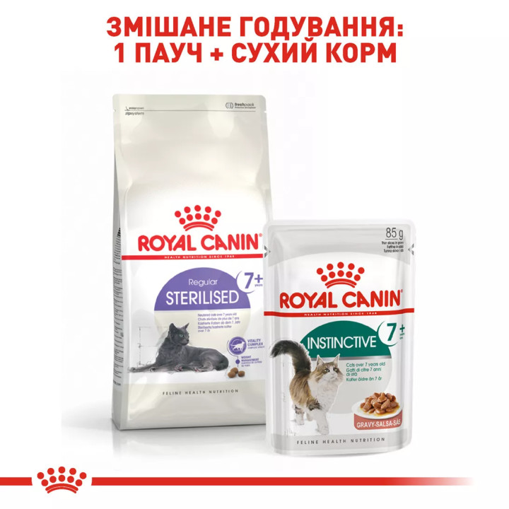 Акція - 0.3 кг Подарунок - Sterilised 7+ (1.5 кг) Royal Canin | Знижка до 23% | Відправка з Києва по Україні