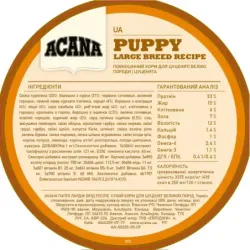 Acana Puppy Large Breed Recipe 17.0 кг