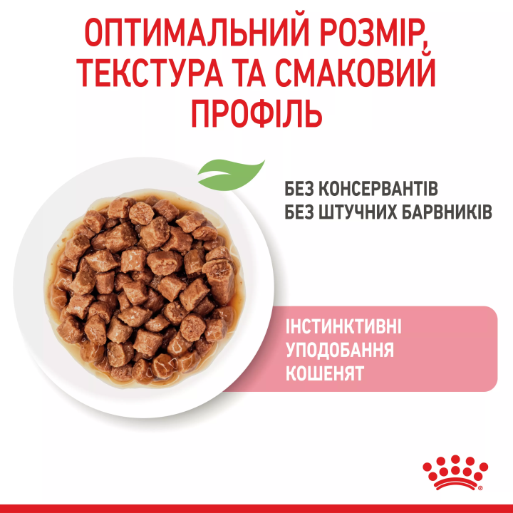 Замовити Kitten Instinctive In Gravy 0.085 кг Royal Canin | Знижка до 23% | Відправка з Києва по Україні