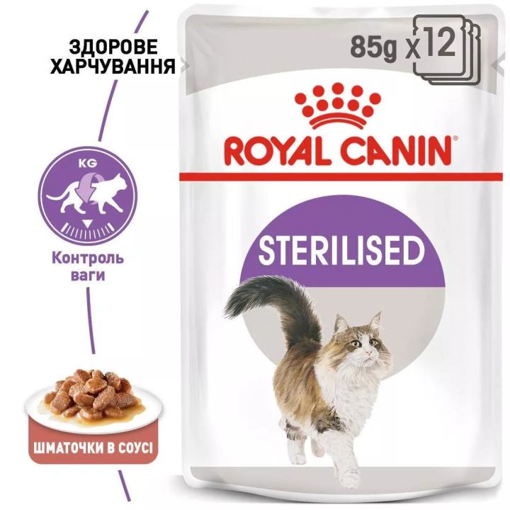Royal Canin Sterilised Gravy 😻 Вологий корм для стерилізованих котів – купити в Києві | zooopt.net 🐾