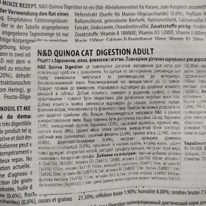 Farmina N&D Quinoa Digestion для котів 1,5 кг - Купити дієту