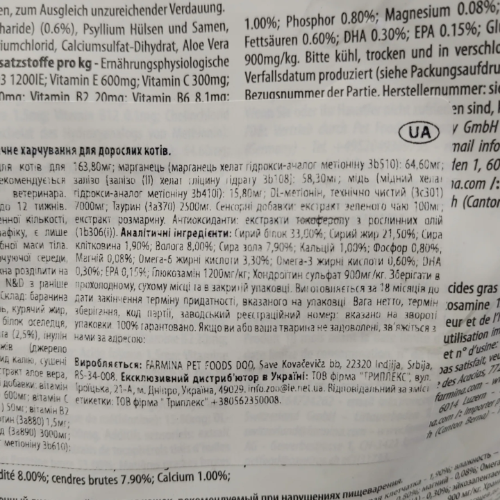 Farmina N&D Quinoa Digestion для котів 1,5 кг - Купити дієту