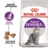 Замовити Sensible 33 (4 кг) Royal Canin | Знижка до 23% | Відправка з Києва по Україні