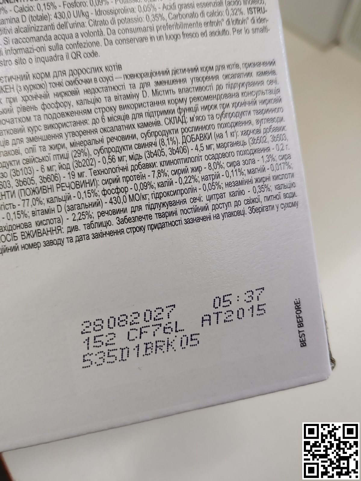 Фото строків придатності Renal With Chicken Pouches 0.085 кг | Royal Canin | Консервований Корм Для Котів При Нирковій Недостатності, зроблене 2025-11-25