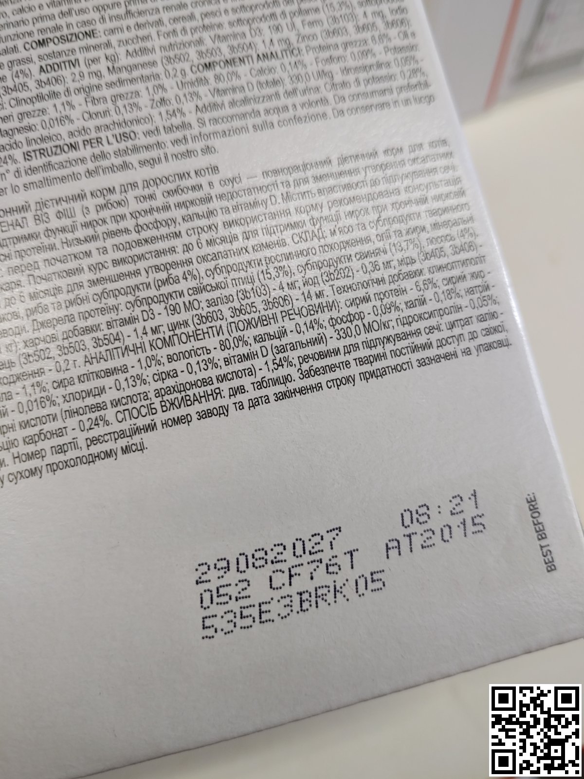 Фото строків придатності Royal Canin Renal With Fish Pouches 0.085 кг | Консервований Корм Для Котів Ниркова Недостатність, зроблене 2025-11-25