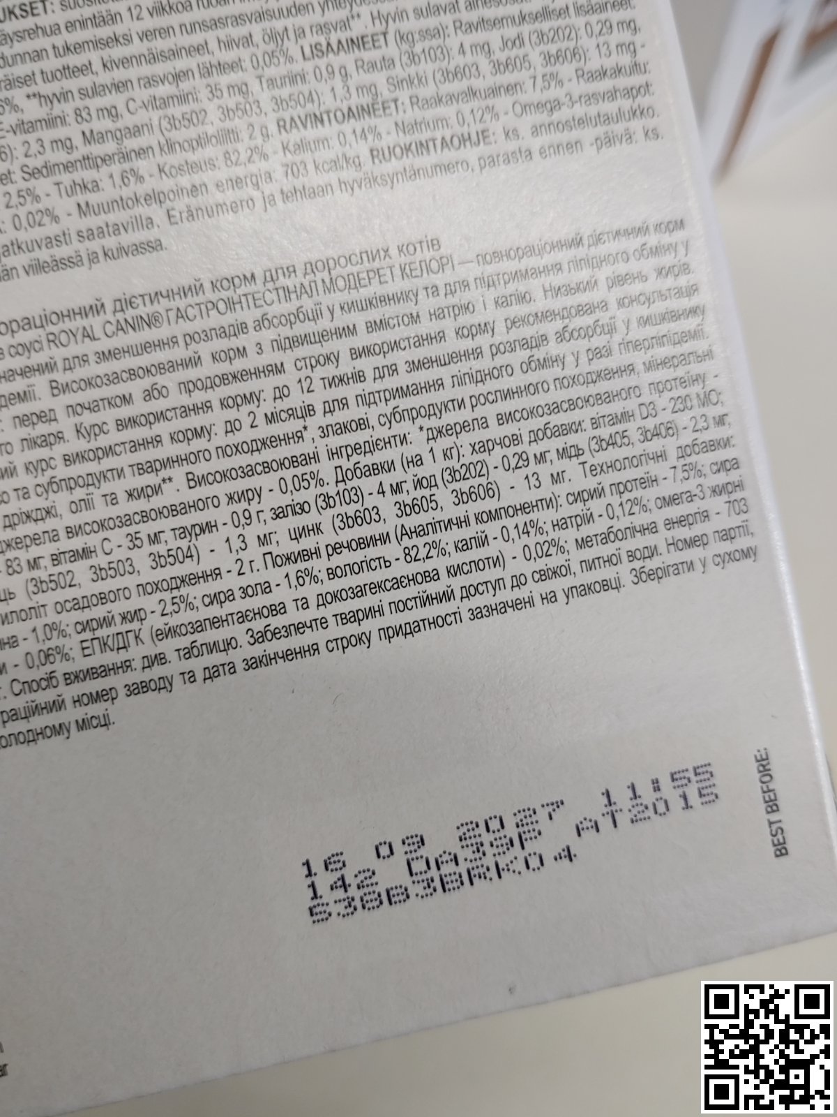 Фото строків придатності Royal Canin Gastro Intestinal Moderate Calorie 0.085 кг | Корм для котів у паучах Гастроінтестінал помірна калорійність, зроблене 2025-11-25